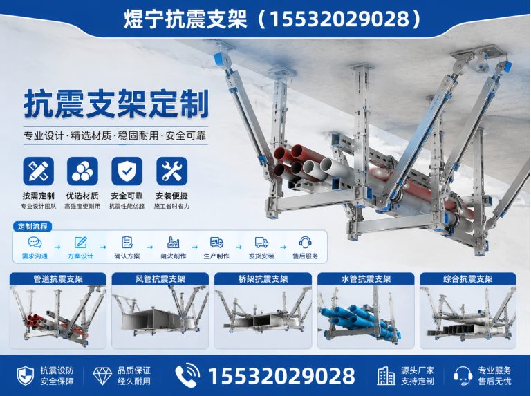 惠州煜宁抗震支架展示图